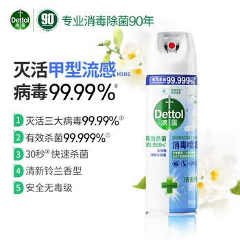 滴露（Dettol）消毒除臭喷雾454ml*2 鞋子马桶厕所除臭杀菌衣物消毒液 铃兰+柑橘