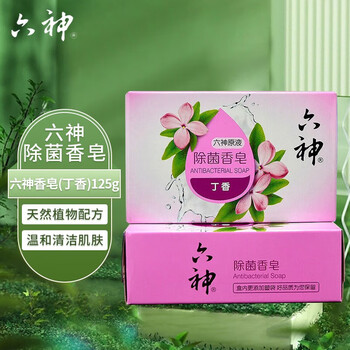 六神 香皂 除菌(丁香)125g*2块 清洁舒缓 全身可用 新旧包装