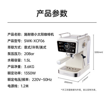 SCHNEIDER咖啡机小太阳 意式半自动低温冷萃20Bar泵压双温控系统智控彩屏