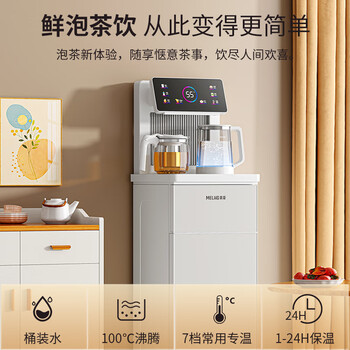 美菱（MeiLing）茶吧机家用高端智能语音遥控立式饮水机下置水桶家用办公客厅全自动温热款MY-C912（语音款）白色