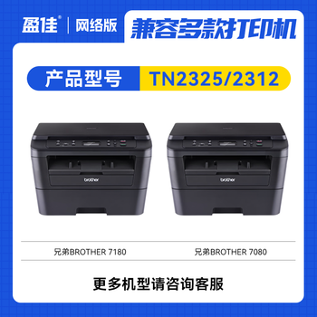 盈佳TN2325墨粉盒易加粉双支装 适用于兄弟DCP7180DN 7080D硒鼓 MFC7380 7480D 7880DN 打印机墨粉盒 网络版