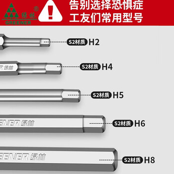 绿林（GREENER）内六角批头气动电动强磁六角风批电批加长75mm平头内六角9件套 