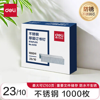 得力（deli）(deli)23/10不锈钢厚层订书钉 易穿透订书针 1000枚 单盒适用重要文件装订防锈不怕潮 订60页 0210