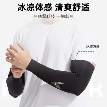 锐步冰袖防晒袖套男女冰丝套袖防紫外线冰凉柱袖护手臂袖胳膊防晒