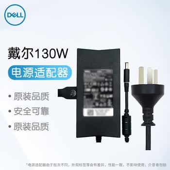 戴尔原装笔记本充电器130W-7.4mm大口适用Inspiron15/7566电源适配器
