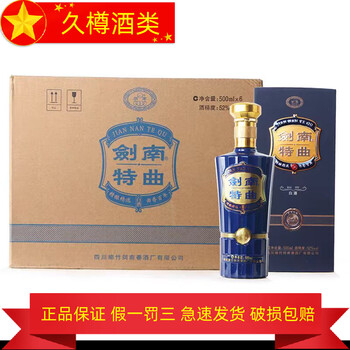 劍南春 500ml 52% 2本 剑南春52°500ml__白betway体育注册_【价格图片评价评论】_中