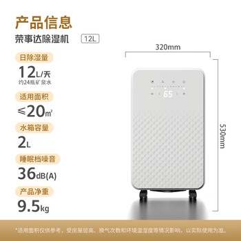 荣事达（Royalstar）家用除湿机12L/天2-20㎡适用回南天首选负离子净化轻音除湿RSD-FD5181