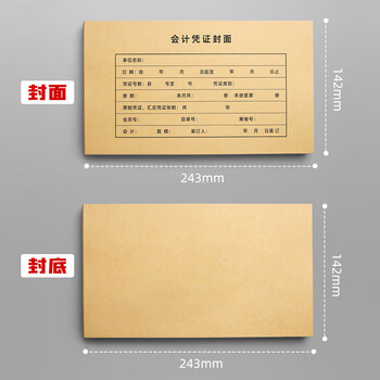 于字简120g发票版记账凭证封面RM05 243*142mm封面+封底+包角100套 1287热门商品办公用品打印纸