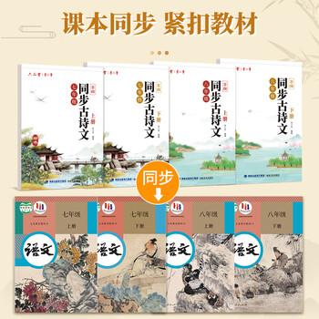 六品书院八年级下册古诗文字帖初中古诗词练字帖人教版语文同步初中生专用文言文古诗默写初二硬笔楷书 