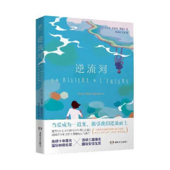 逆流河（微瑕）
