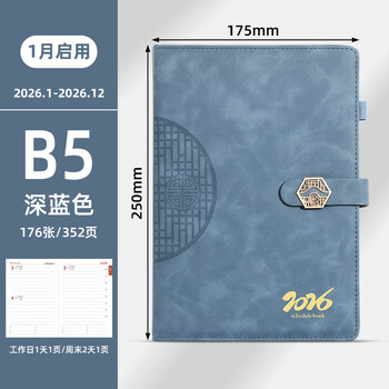 申士（SHEN SHI）【热门商品】2026年B5国风日程本笔记本子352页计划本工作效率手册记事本日记本可印LOGO C18深蓝