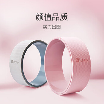 Keep瑜伽轮 初学者后弯瑜伽环 健身普拉提圈开背 高稳支撑 粉/灰
