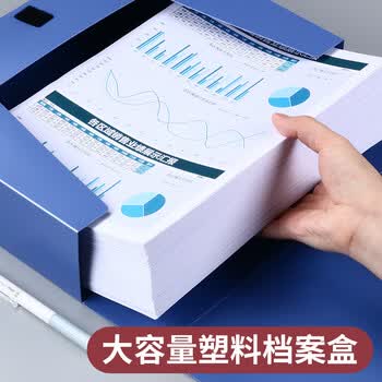 晨光(M&G)睿明系列A4加厚档案盒大容量办公票据档案资料收纳盒文件盒ADM94813A1【1个装】黑色35mm背宽 晨光(M&G)睿明系列A4加厚档案盒大容量办公票据档案资料收纳盒文件盒ADM94813A1【1个装】黑色35mm背宽