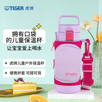 虎牌（TIGER）保温保冷杯学生儿童户外便携直饮盖水杯MTT-B50C-VL浅粉紫500ml