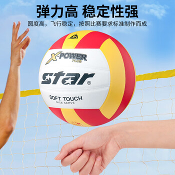 世达(star)中考比赛排球男女中小学体考比赛训练学生硬排球VB5055C-34 世达(star)中考比赛排球男女中小学体考比赛训练学生硬排球VB5055C-34