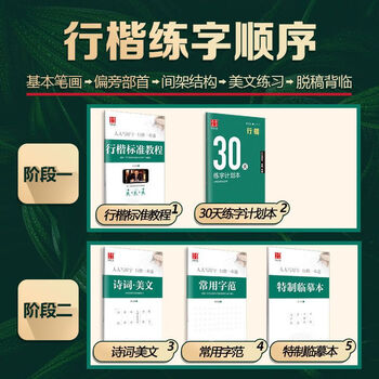 华夏万卷行楷一本通初学者字帖行楷7000常用字成人行楷速成钢笔字帖大学生高中生硬笔书法临摹描红手写体