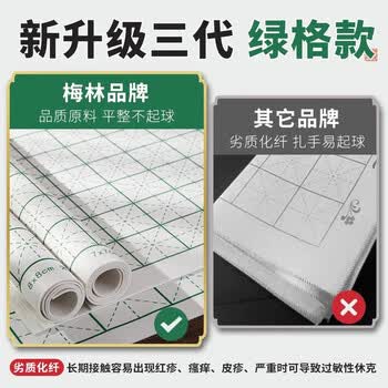 梅林笔庄加厚书法毡垫书画毛毡书法毛笔国画初学者学生练字米字格羊毛毡文房四宝桌布毛毡垫60*80cm