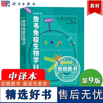 免疫生物学- 京东
