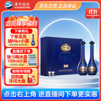 【新品未開封】中国 白酒 梦之蓝 夢之藍 M6 52% webp400