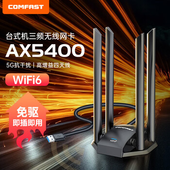 COMFAST CF-975AX免驱动千兆双频5G无线网卡台式机专用笔记本电脑外置USB接口网络无线WiFi6接收器AX5400