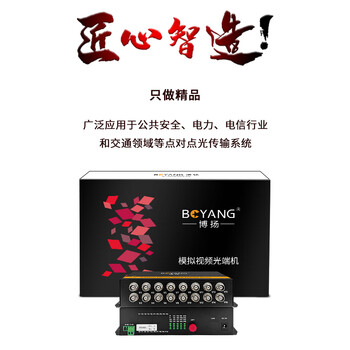 博扬（BOYANG）模拟视频光端机16路视频+1路485反向数据 光纤收发器延长器 单纤单模FC接口 1对 BY-16V1D