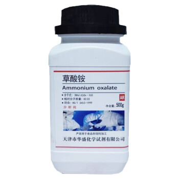 草酸铵分析纯AR500g实验用品(NH4)2C2O4污水处理化学试剂化工原料 天津华盛草酸铵【图片 价格 品牌 报价】-京东