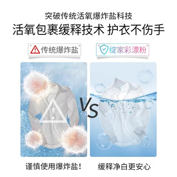 绽家爆炸盐彩漂粉600g母婴幼儿漂白剂白色衣服去黄去污增白剂爆炸盐 绽家爆炸盐彩漂粉600g母婴幼儿漂白剂白色衣服去黄去污增白剂爆炸盐