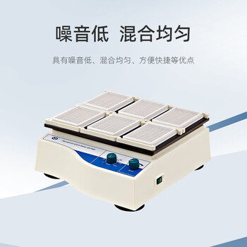 其林贝尔微孔板快速振荡器QB-9002实验室快速振荡混匀混合仪 其林贝尔微孔板快速振荡器QB-9002实验室快速振荡混匀混合仪