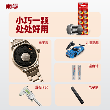 南孚纽扣电池10粒LR44/AG13/A76/L1154/357A/手表电池/计算器电池/电子玩具电池