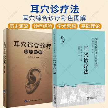 图解耳穴疗法价格报价行情- 京东