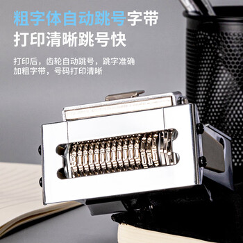 得力7515办公十五位自动号码机(白)(台)