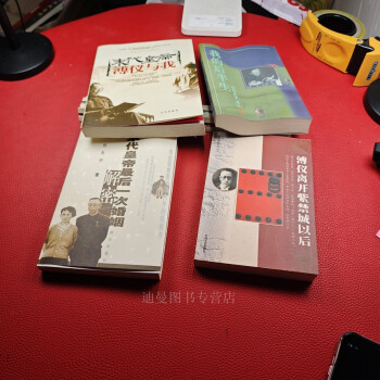rarebookkyoto C29 溥儀日記 李淑賢 学生社 1994年 清皇帝 民芸
