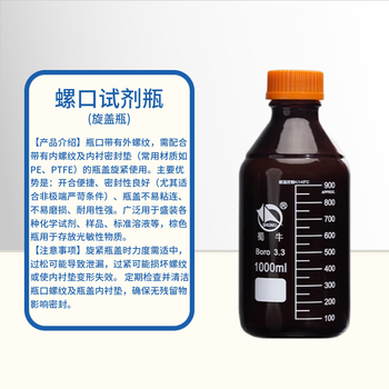 蜀牛 高硼硅橙盖试剂瓶耐高温螺口密封玻璃瓶带盖丝口空瓶子化学实验器材样品瓶 试剂瓶刷 500ml