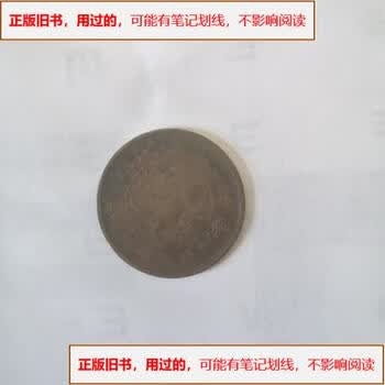 当制钱二十文价格报价行情- 京东