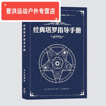 经典塔罗牌阵新款- 经典塔罗牌阵2021年新款- 京东