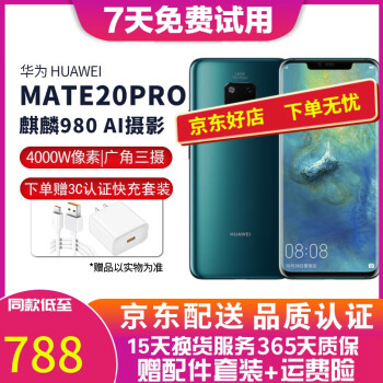 华为Mate20Pro价格报价行情- 京东