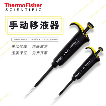 赛默飞移液器thermoF2移液枪单道8道加样枪 F2单道5-50ul 赛默飞移液器thermoF2移液枪单道8道加样枪 F2单道5-50ul