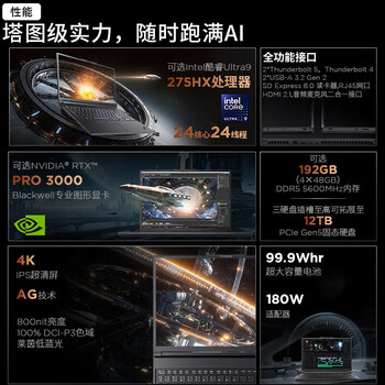 联想ThinkPad P16 2026 Ai 16英寸3D建模移动工作站笔记本 定制(Ultra9-275HX 128G 1T RTX3000-12G) 联想ThinkPad P16 2026 Ai 16英寸3D建模移动工作站笔记本 定制(Ultra9-275HX 128G 1T RTX3000-12G)