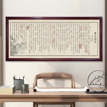 滕王阁序书法作品型号规格- 京东