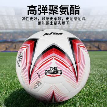 世达（star）足球1000青少年成人比赛训练标准用球SB394韩国足协KFA公认4号球