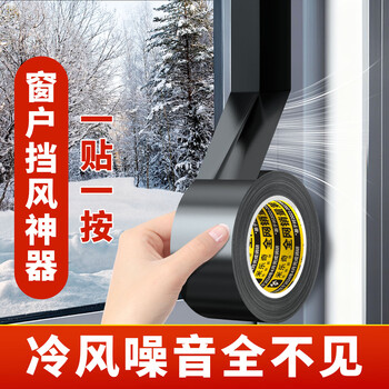 米乐奇冬季窗户防风保暖膜门缝窗户漏风防寒保暖高粘防水挡风密封胶条 黑-50MM宽*10M长【1卷装】