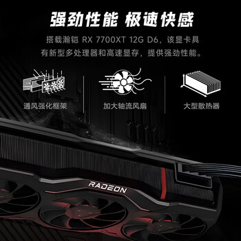 攀升&AMD锐龙R5 7500F/RX7700XT/16G D5黑神话悟空游戏台式设计电脑主机组装电脑全套整机diy