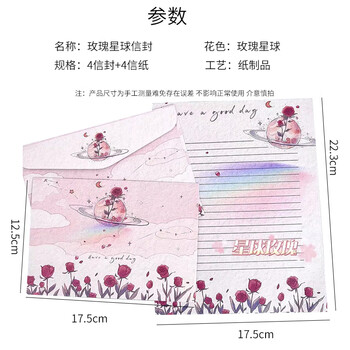 佳茉玫瑰星球信封信纸套装仪式感高颜值手写浪漫祝福母亲节520礼物 4信封4信纸