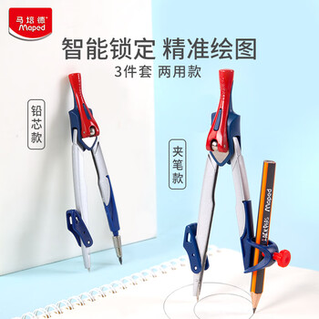 马培德(Maped)智能锁定绘图圆规 初高中考试锁距圆规 小学生制图绘图学习工具 196100CH两用款【夹笔换铅芯】 马培德(Maped)智能锁定绘图圆规 初高中考试锁距圆规 小学生制图绘图学习工具 196100CH两用款【夹笔换铅芯】