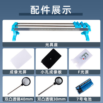六鑫小孔成像光具座凸透镜凹透镜光学物理实验器材初中科学实验文具实验室男孩女孩开学季必备用品