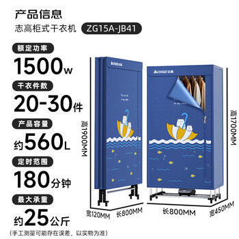 志高（CHIGO）【560L可折叠+1500W快烘】干衣机家用烘干机3层空间 婴儿衣物暖风风干机烘衣机可定时烘干衣柜JB41