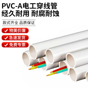 钢予工品 线管 pvc穿线A管 走线电线套管绝缘阻燃加厚耐腐电工管 DN25 4米/根 一米价