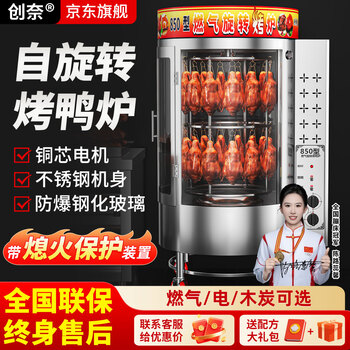 ガス、木炭両用回転烤禽炉（烤鸭炉） 圆桶木炭烤鸭炉品牌及商品- 京东