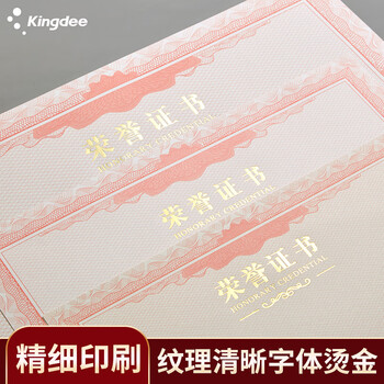 金蝶（kingdee）6K配套内芯纸 10张 荣誉证书奖状授权书培训结业任命书内芯