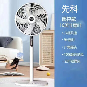 先科电风扇落地式家用落地扇立式风扇节能省电遥控大风力风扇新款